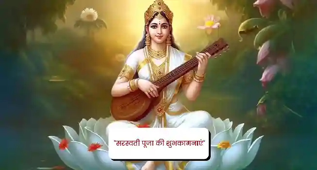 Maa Saraswati Puja