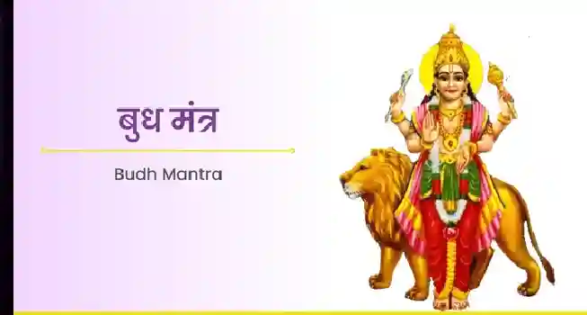 Mercury (Budha) Mantras Recitation