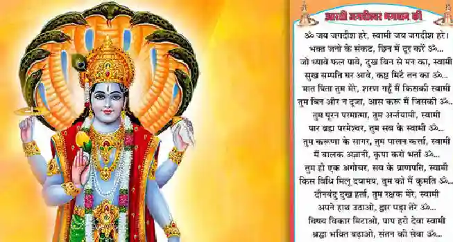 Om Jai Jagdish Hare01
